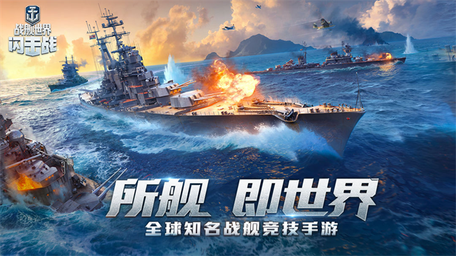 战舰世界闪击战官方版截图2