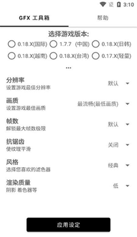 gfx工具箱pubg国际服截图1
