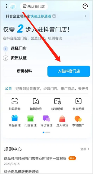 抖音来客安装