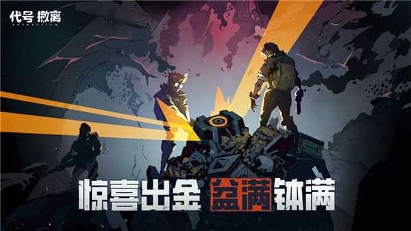 代号撤离截图0