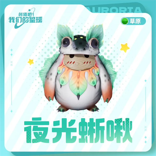 创造吧我们的星球