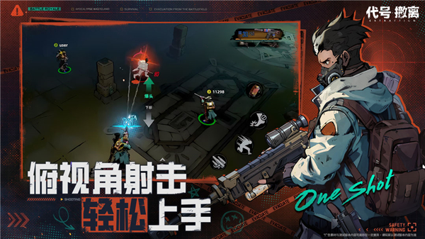 代号撤离截图2