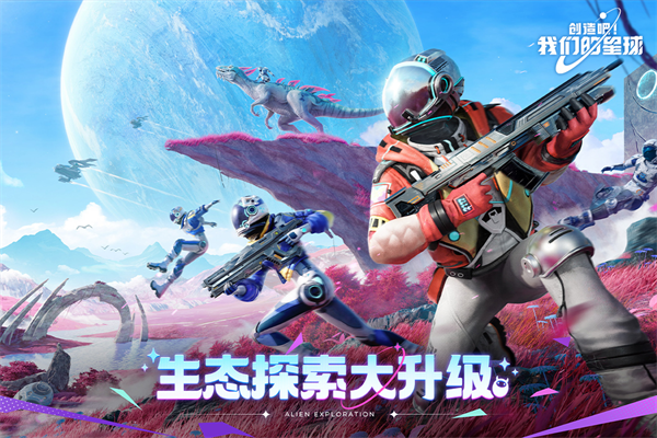 创造吧我们的星球截图1