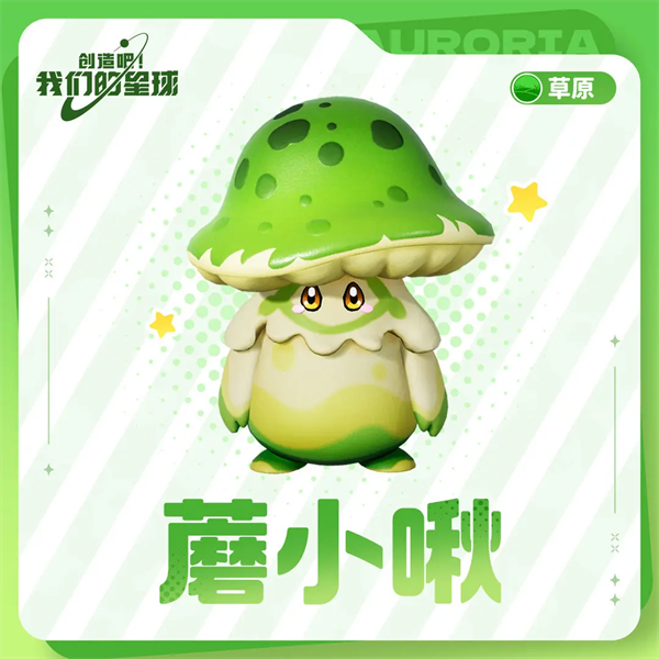 创造吧我们的星球