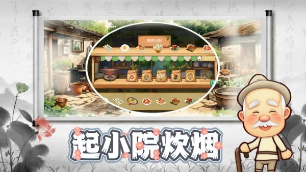 拾光小院截图1