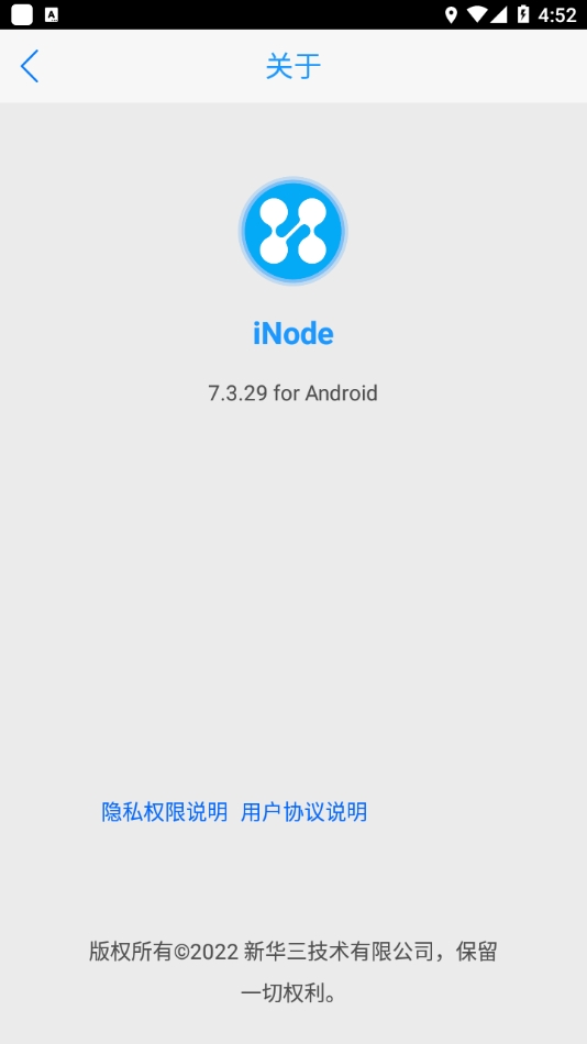 inode智能客户端截图0