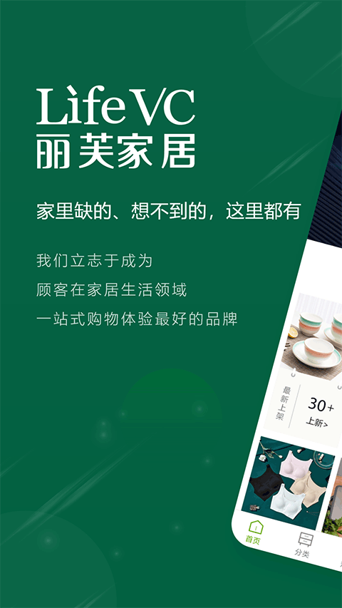 丽芙家居截图0