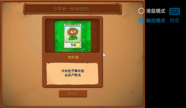 植物大战僵尸逆天版手机版