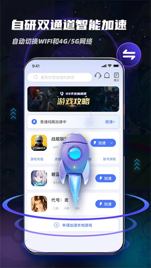 99加速器免费版截图1