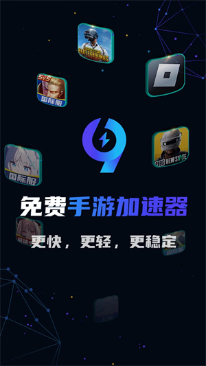 99加速器免费版截图3