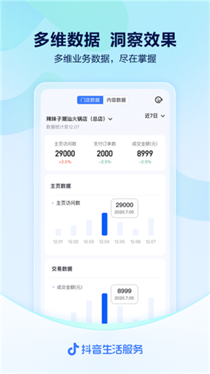 抖音来客安装截图0