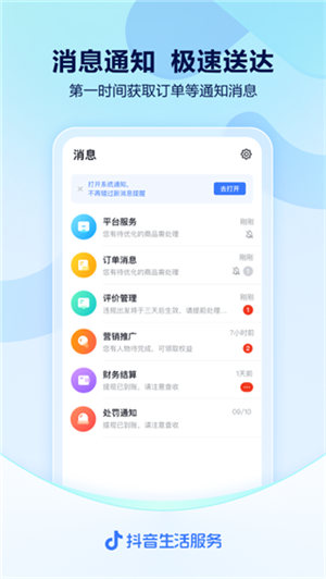 抖音来客安装截图1