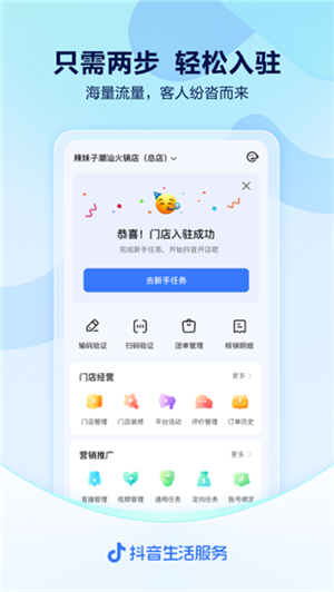 抖音来客安装截图3