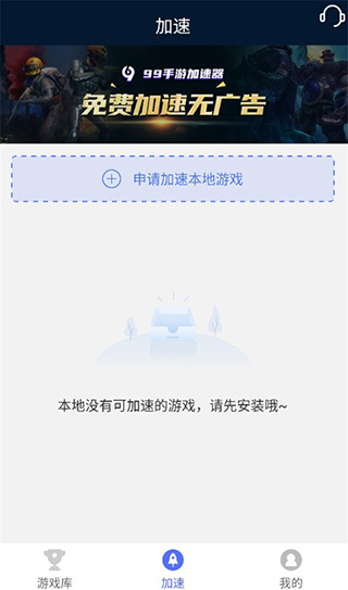 99加速器免费版
