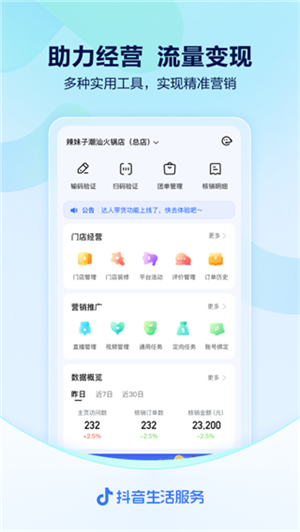 抖音来客安装