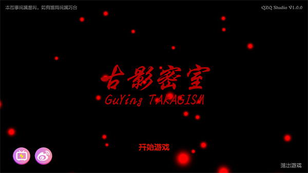 古影密室截图1