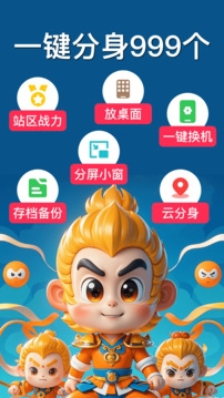 猴子分身11.截图2