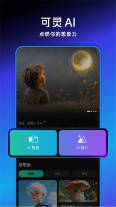 可灵AI截图1