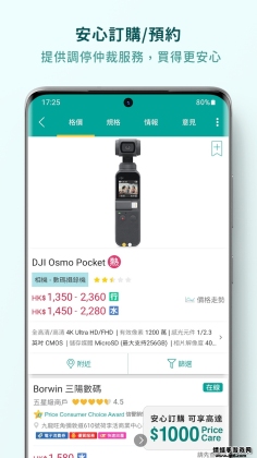 Price香港格价网截图1