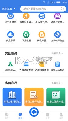 黑龙江全省事(龙易办)截图2