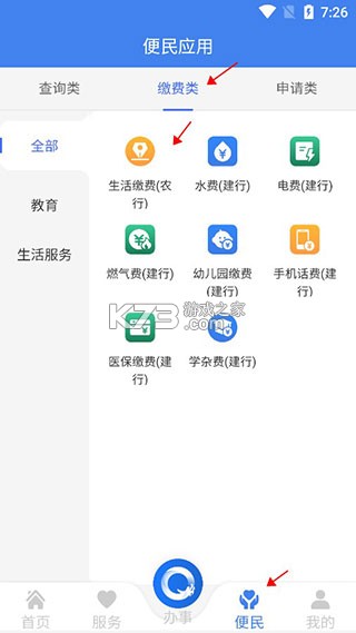 黑龙江全省事 v2.1.4 app官方版下载(龙易办)