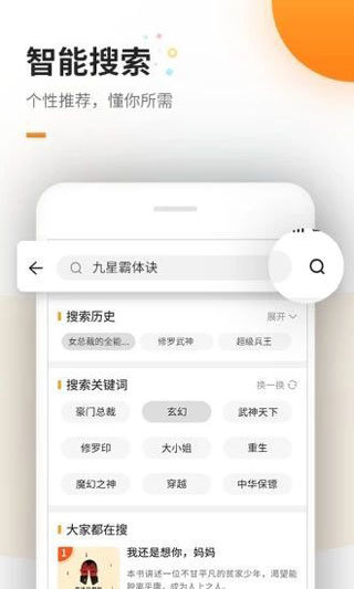 海棠文学城最新版截图2
