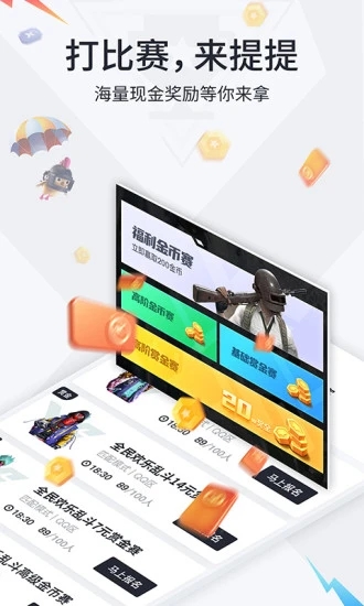 提提电竞截图1