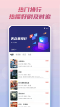 火龙果影视老版