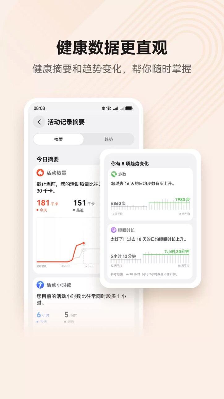 华为测体温(华为运动健康)截图4