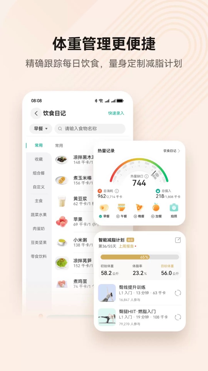 华为测体温(华为运动健康)截图2