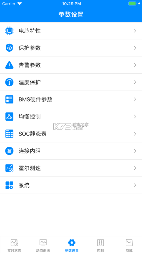 蚂蚁bms保护版截图1