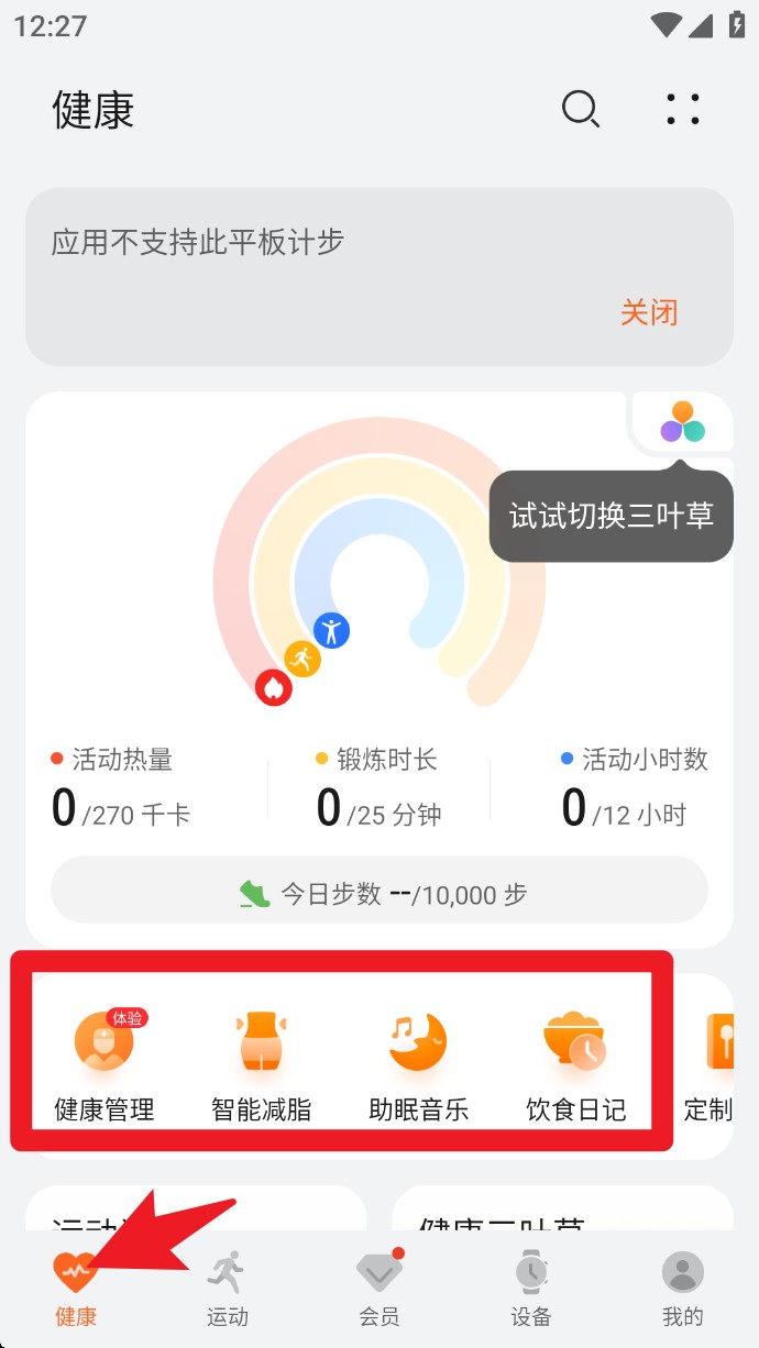 华为测体温(华为运动健康)