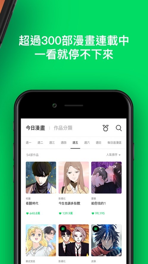 webtoon最新版截图1