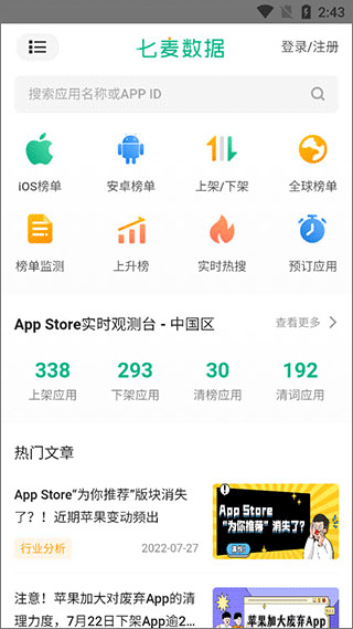 七麦数据分析截图3