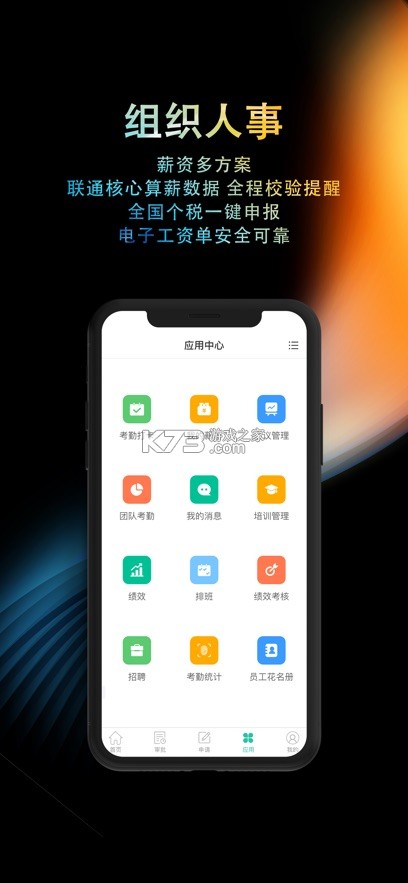 i人事截图4