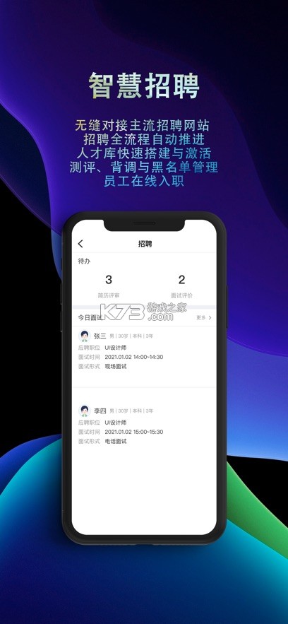 i人事截图3