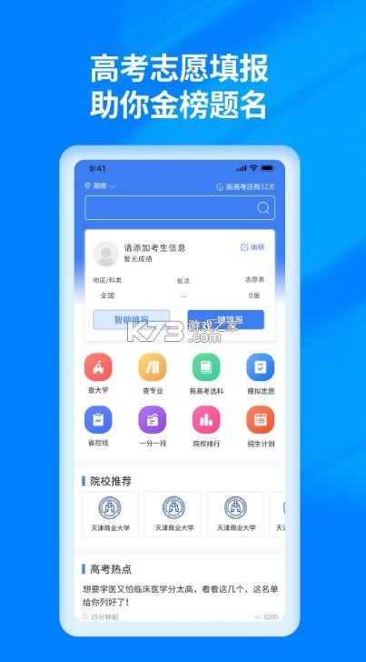 阳光高考志愿填报