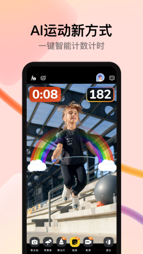 天天跳绳电视TV版截图2