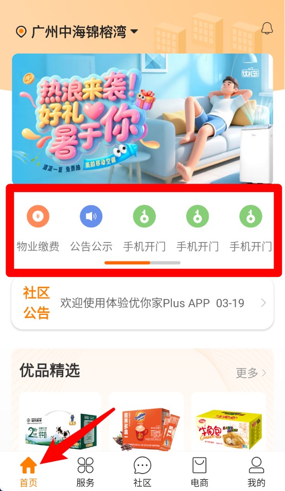优你家