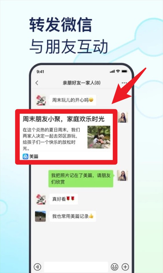 美篇精简版