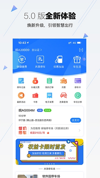 合肥停车5.