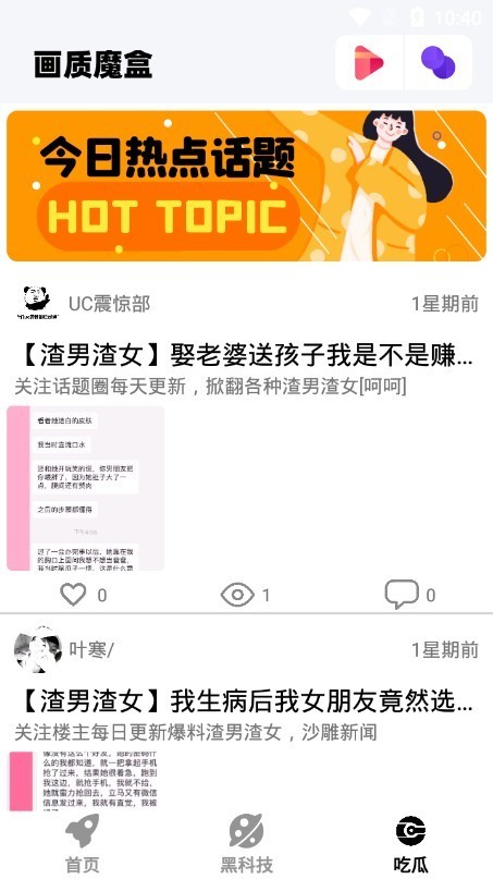 画质魔盒2025截图2