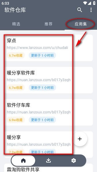 软仓