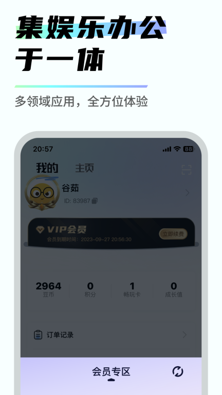 易腾云电脑手机版