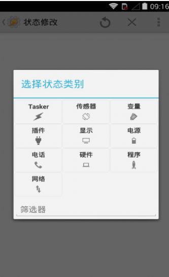 tasker充电提示音截图3