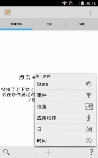 tasker充电提示音截图2