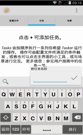 tasker充电提示音截图1