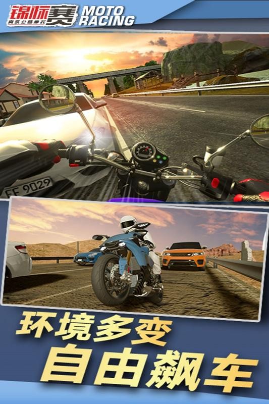 真实公路摩托锦标赛截图2
