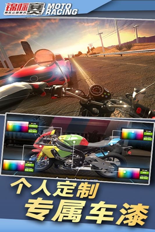 真实公路摩托锦标赛截图0