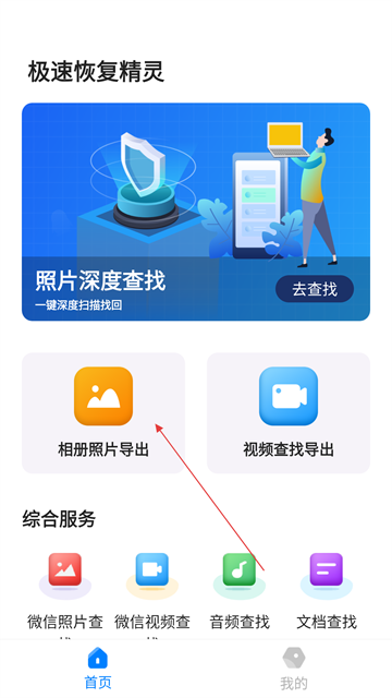 极速恢复精灵app
